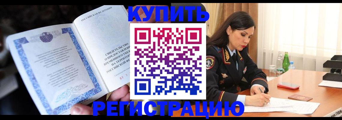 временная регистрация в квартире в Павлово