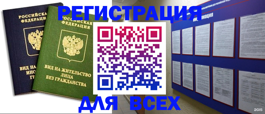 прописка для работы в Павлово
