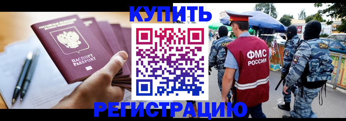 миграционный учет в Павлово